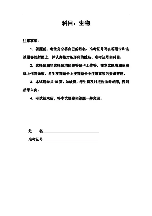最新-2018年湖南省长沙市高考模拟试卷(二模)生物试题及答案 精品