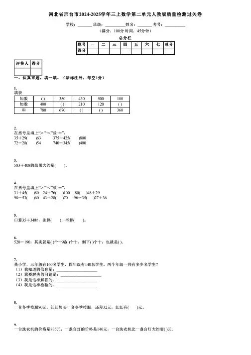 河北省邢台市2024-2025学年三上数学第二单元人教版质量检测过关卷