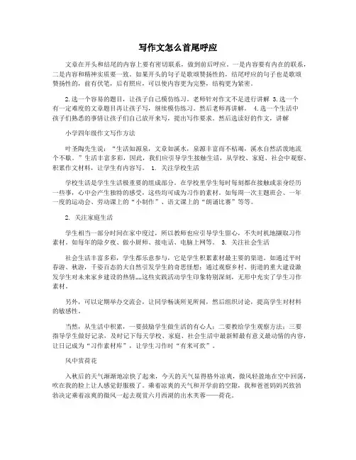 写作文怎么首尾呼应