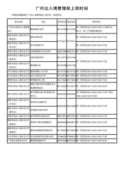 广州出入境管理局上班时间