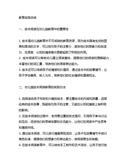 幼儿园绘本阅读教育实践总结 幼儿园绘本阅读