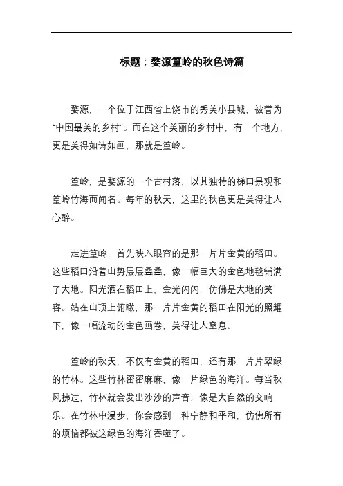 描写《婺源篁岭》的800字作文