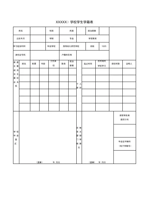 学籍表样表