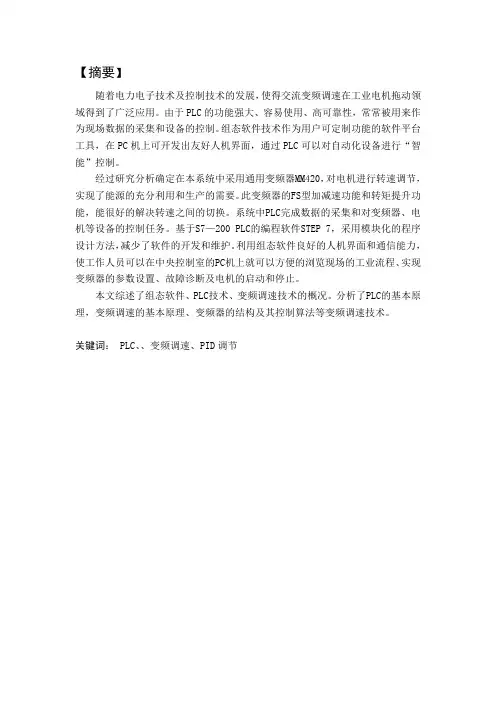 PLC实现的闭环调速控制系统