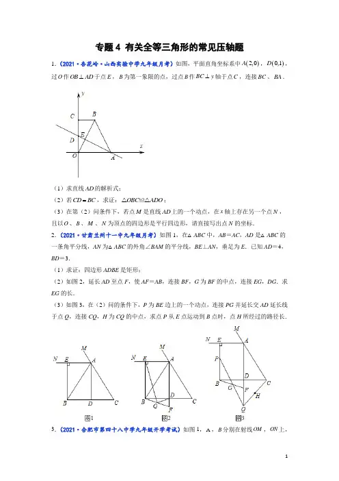 专题04 有关全等三角形的常见压轴题(原卷版)-【聚焦压轴】2022届中考数学压轴大题专项训练