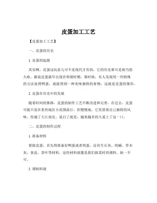 皮蛋加工工艺