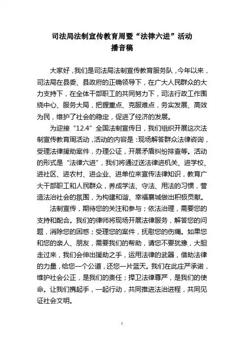 司法局法制宣传播音稿