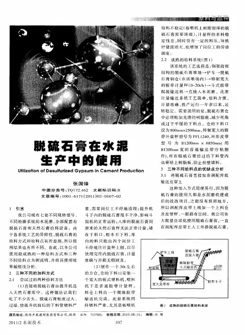 脱硫石膏在水泥生产中的使用