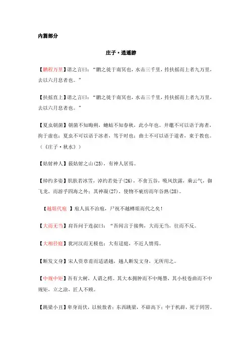 出自《庄子》的成语