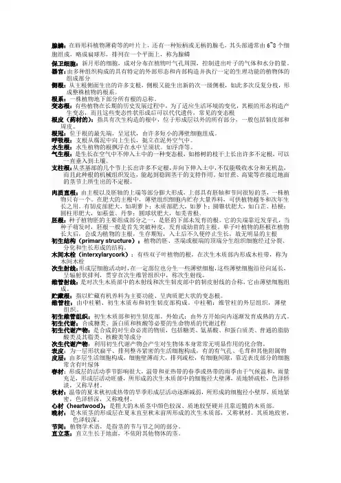 自考药用植物学  名词解释2