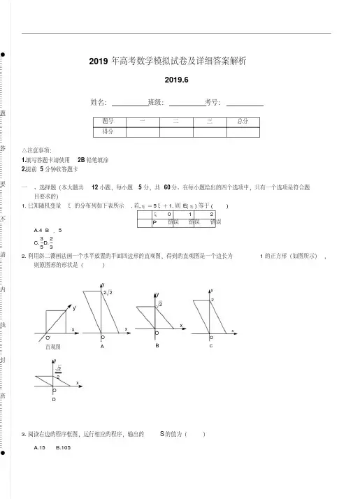 2019年高考数学模拟试卷及详细答案解析