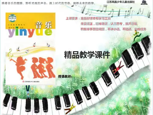 苏少小学音乐四年级下册4山丹丹花开红艳艳课件