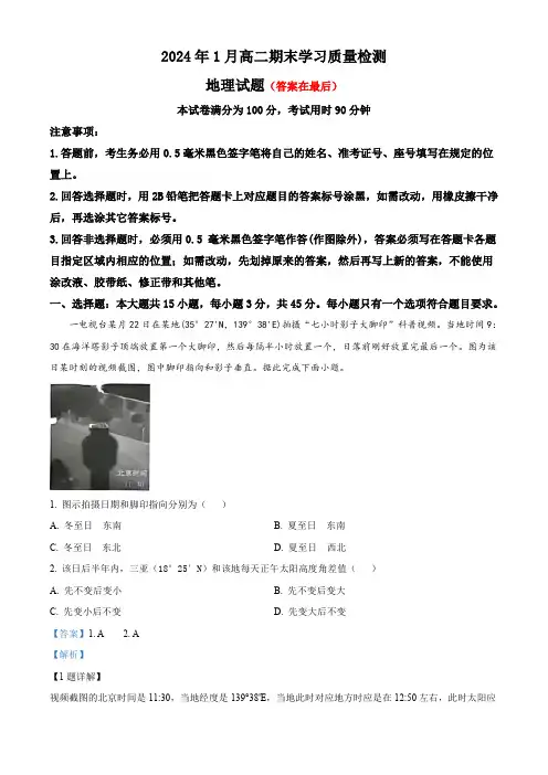 山东省济南市2022-2023学年高二下学期期末考试地理试题含答案
