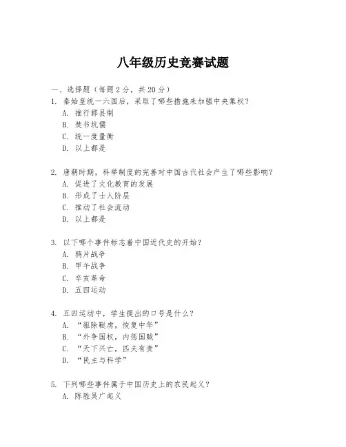 八年级历史竞赛试题