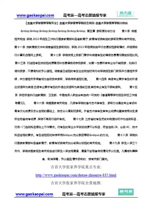 【吉首大学张家界学院专业】吉首大学张家界学院招生网站-吉首大学张家界学院分数线