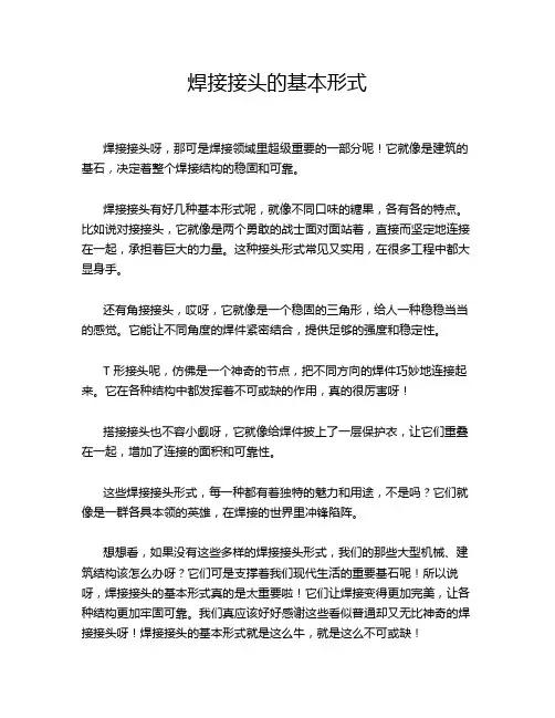 焊接接头的基本形式