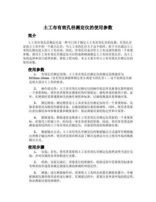 土工布有效孔径测定仪的使用参数