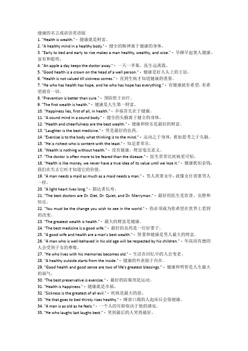 健康的名言或谚语英语版