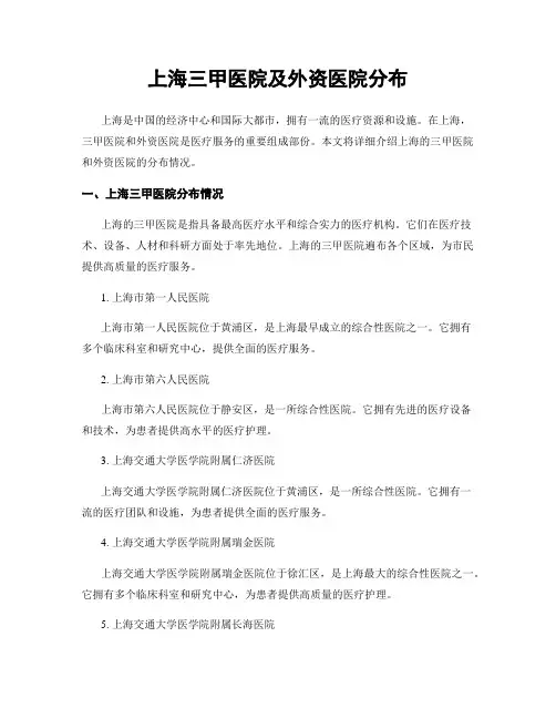 上海三甲医院及外资医院分布