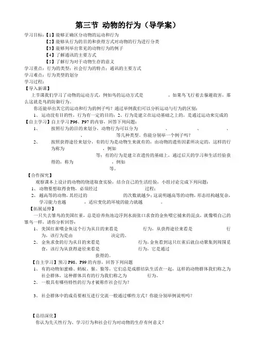 动物的行为