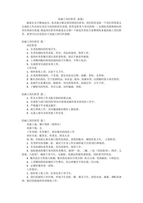洗碗工岗位职责(8篇)