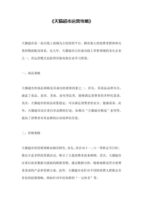《天猫超市运营攻略》