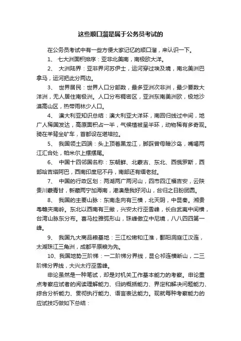 这些顺口溜是属于公务员考试的