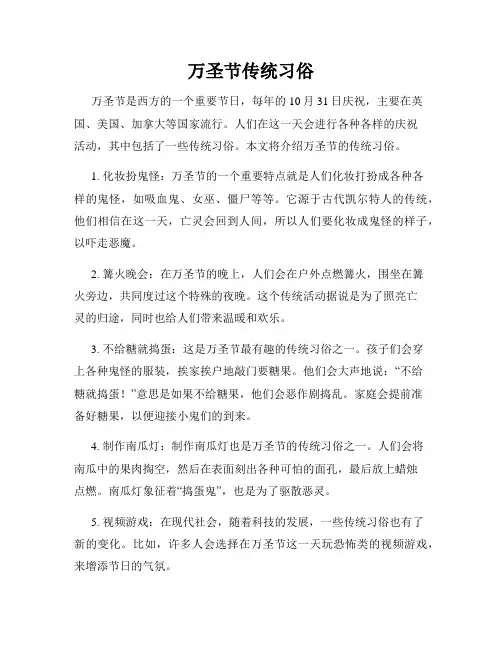 万圣节传统习俗