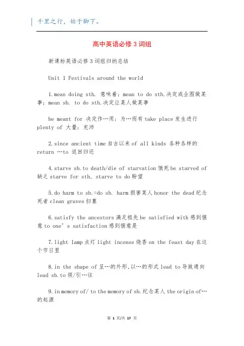 高中英语必修3词组