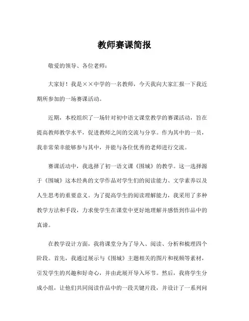 教师赛课简报