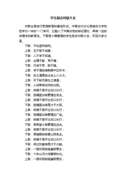 学生励志对联大全