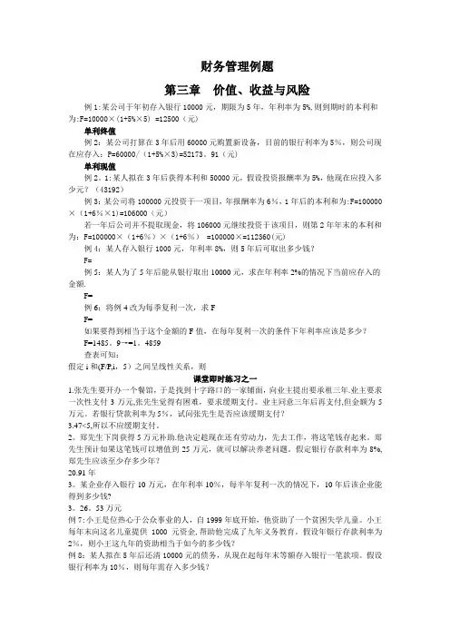财务管理例题 1-8章