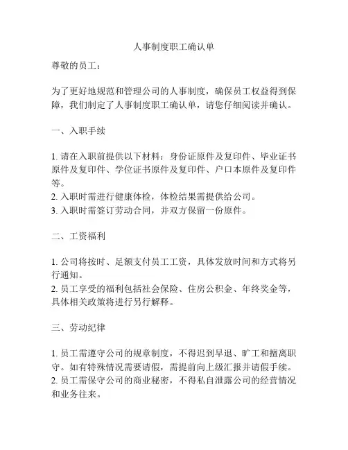 人事制度职工确认单