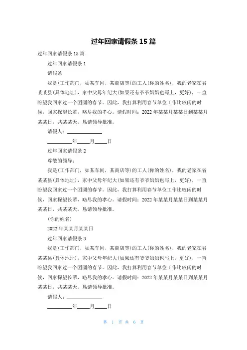 过年回家请假条15篇
