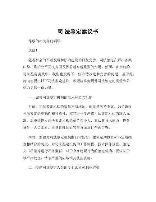 司 法鉴定建议书