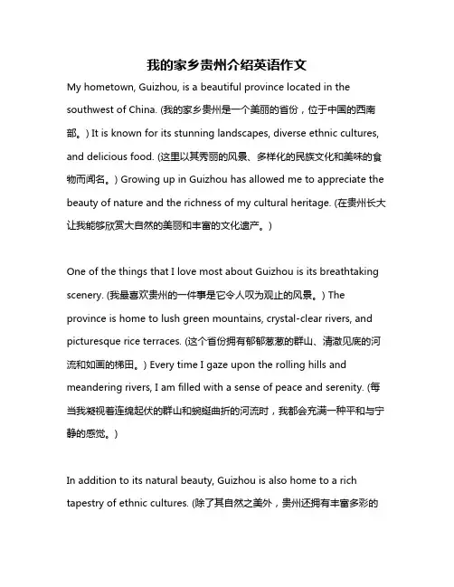 我的家乡贵州介绍英语作文