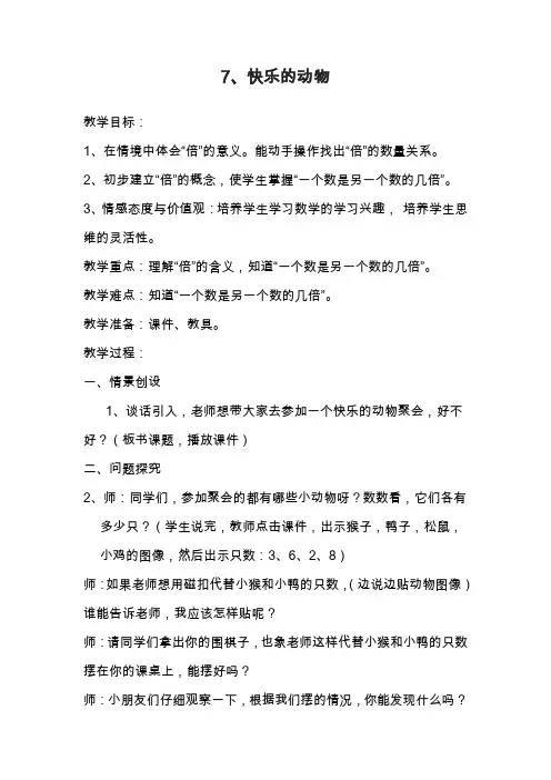 2019—2020年最新北师大版小学数学二年级上册《倍的认识》教案.doc