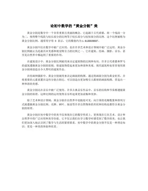 论初中数学的“黄金分割”美