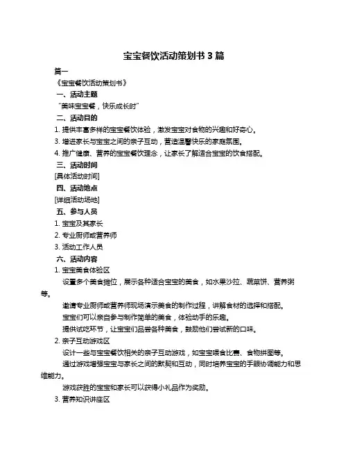 宝宝餐饮活动策划书3篇