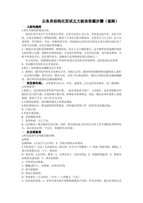公务员结构化面试五大板块答题步骤(套路)