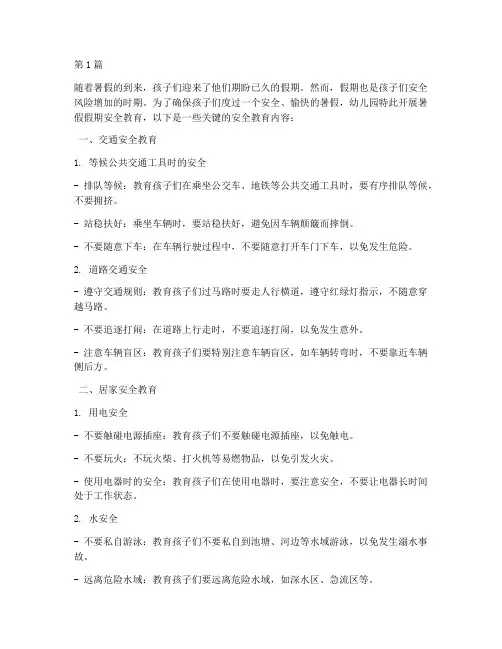 暑假假期安全教育幼儿园(3篇)