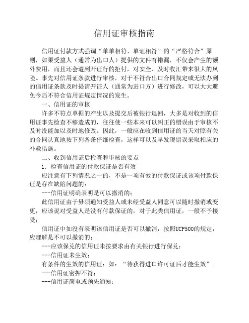 信用证审核指南