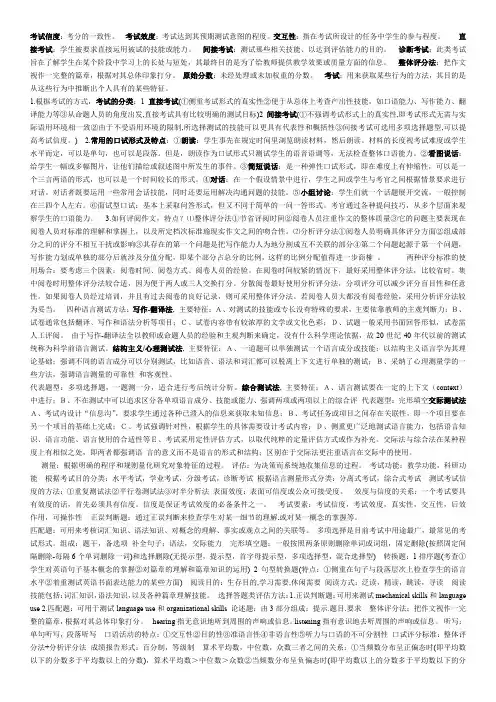 语言测试主要内容.docx