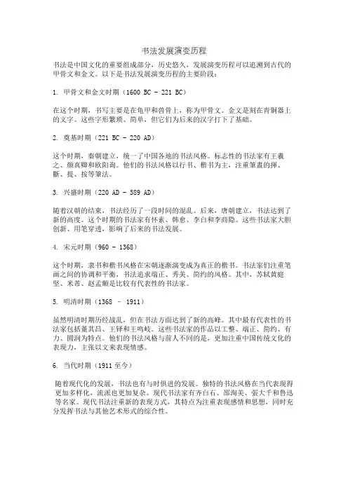 书法发展演变历程