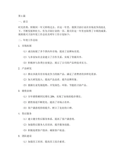 卫浴年度总结及计划(3篇)