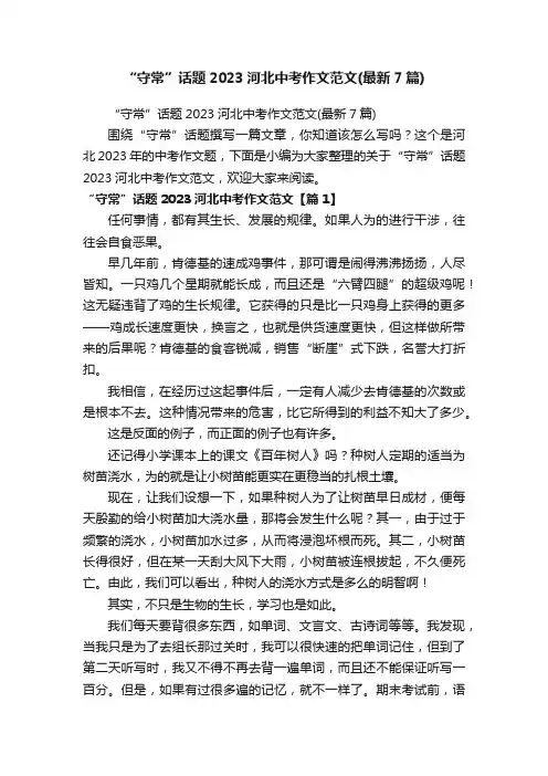 “守常”话题2023河北中考作文范文（最新7篇）