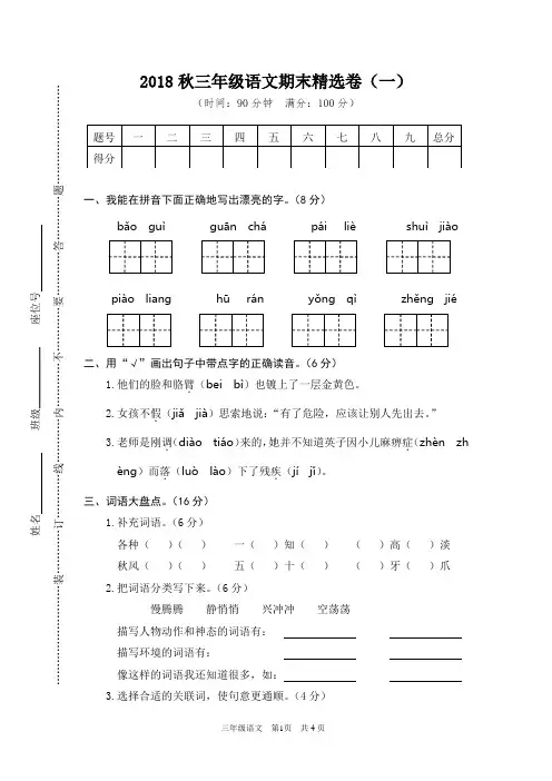 2018年秋期最新人教版部编版三年级上册语文期末试卷含答案