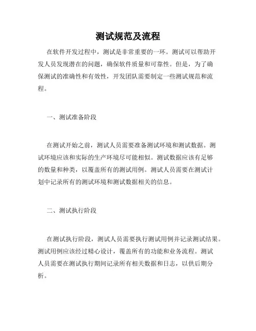 测试规范及流程