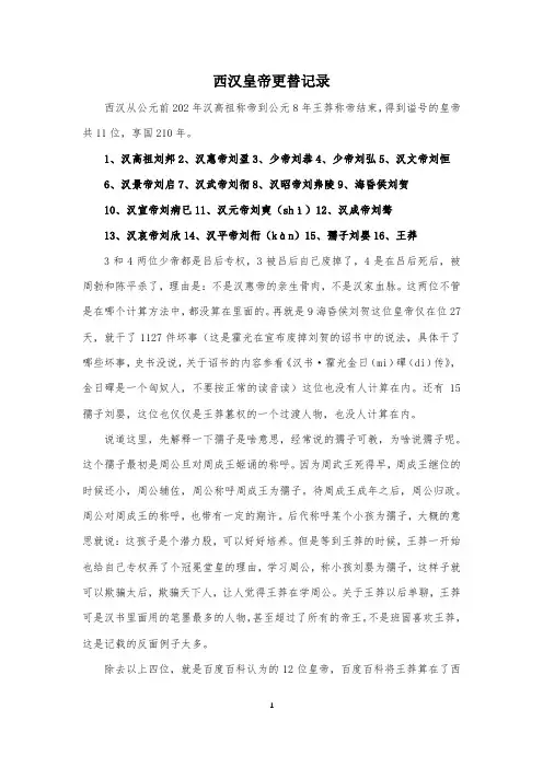 西汉皇帝更替记录