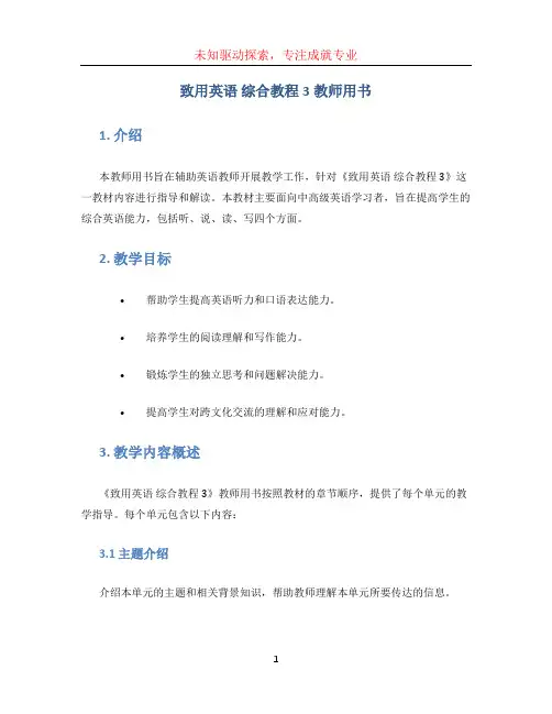 致用英语 综合教程3教师用书